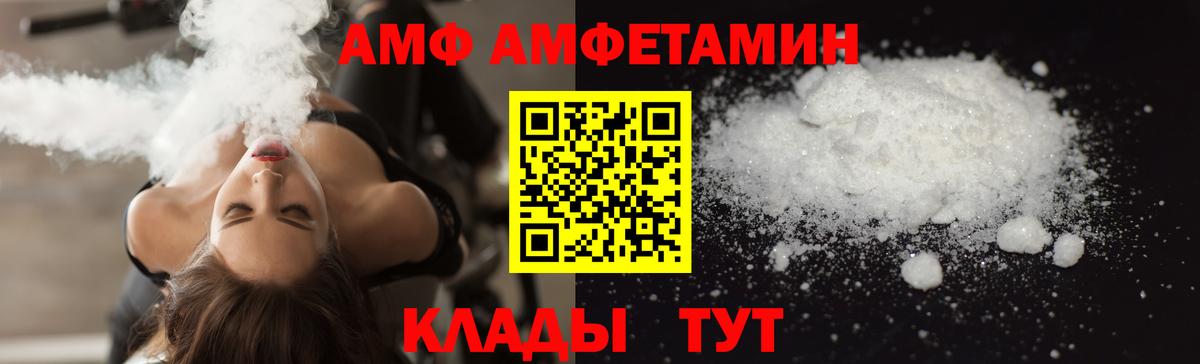 АМФ  АМФ 97%  Вход с VPN  блэк спрут вход  Апатиты 