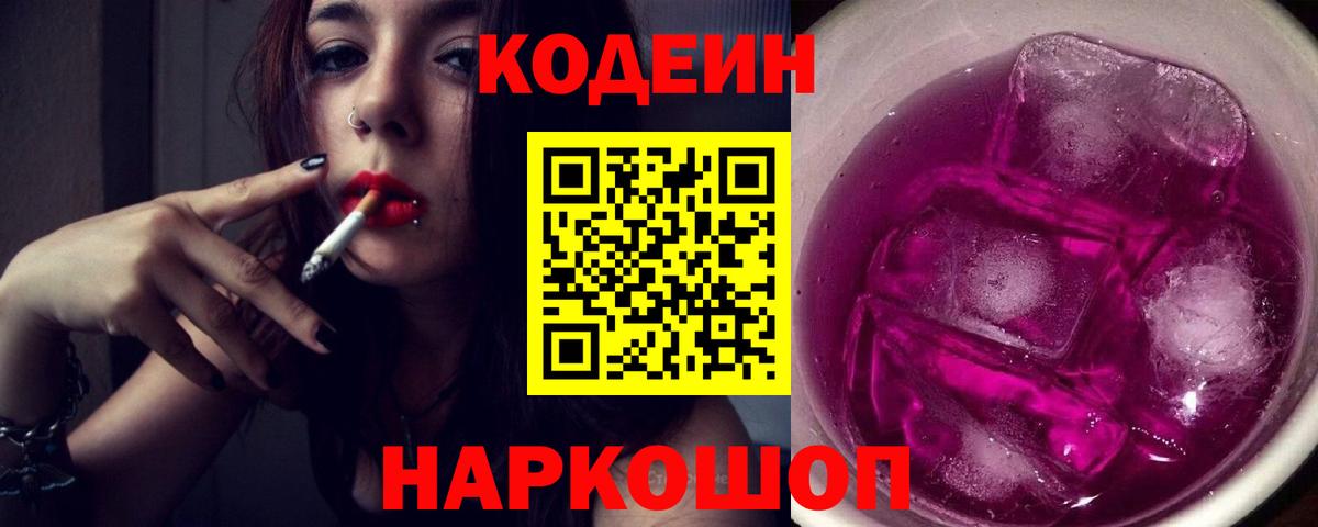 Кодеиновый сироп Lean напиток Lean (лин) Апатиты