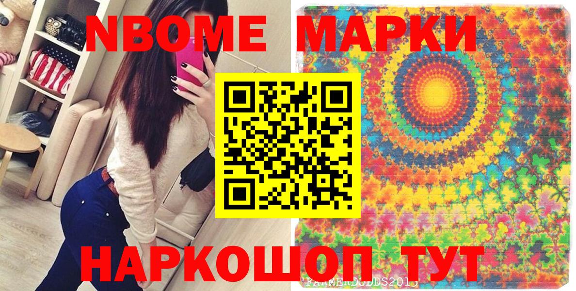 Марки N-bome 1,8мг Апатиты